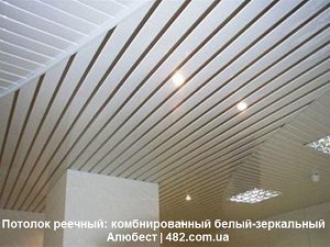 Реечный потолок